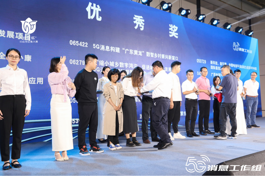 壹通道荣获第六届“绽放杯”5G消息专题赛一等奖等九个奖项(图13)